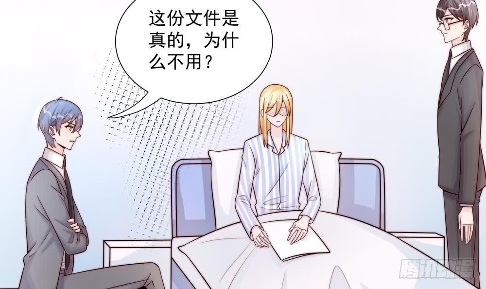 《总裁老公爱不够》第180话 白子玉的阴谋 第6页