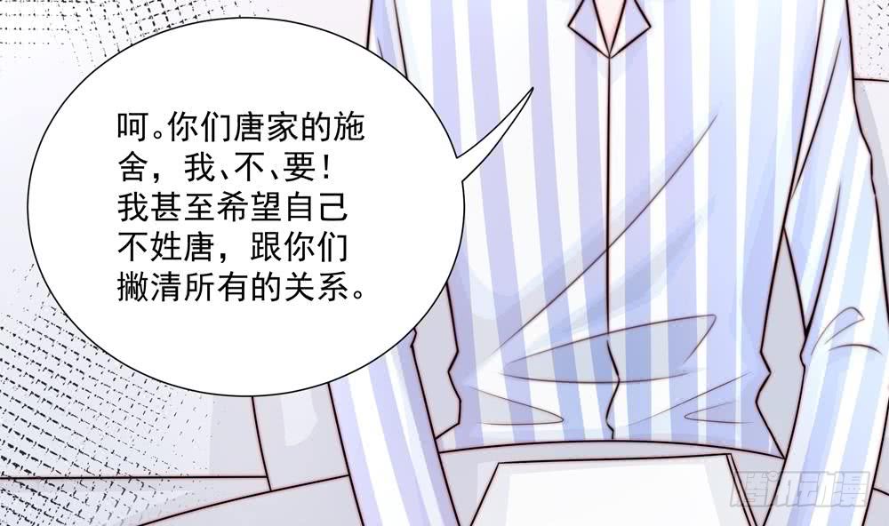 《总裁老公爱不够》第180话 白子玉的阴谋 第8页