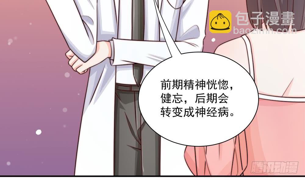 《总裁老公爱不够》第182话 将计就计 第11页