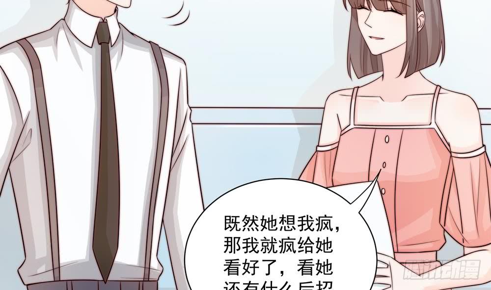 《总裁老公爱不够》第182话 将计就计 第13页