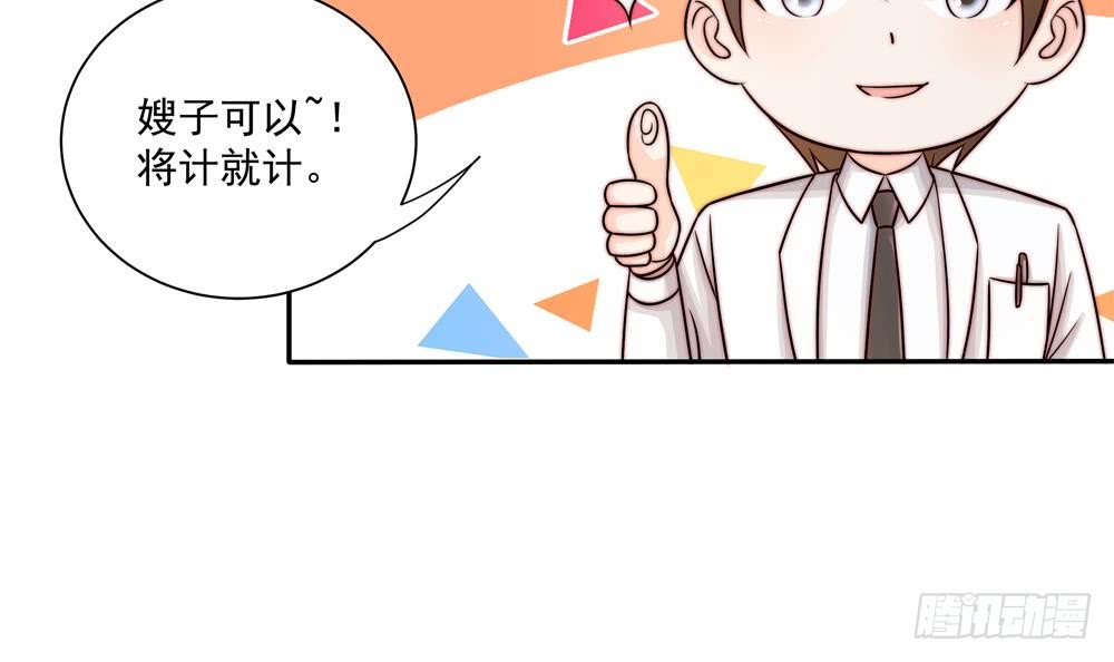 《总裁老公爱不够》第182话 将计就计 第15页