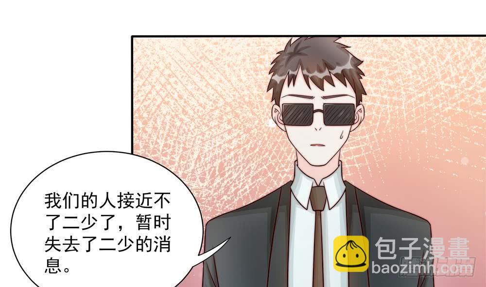 《总裁老公爱不够》第182话 将计就计 第26页