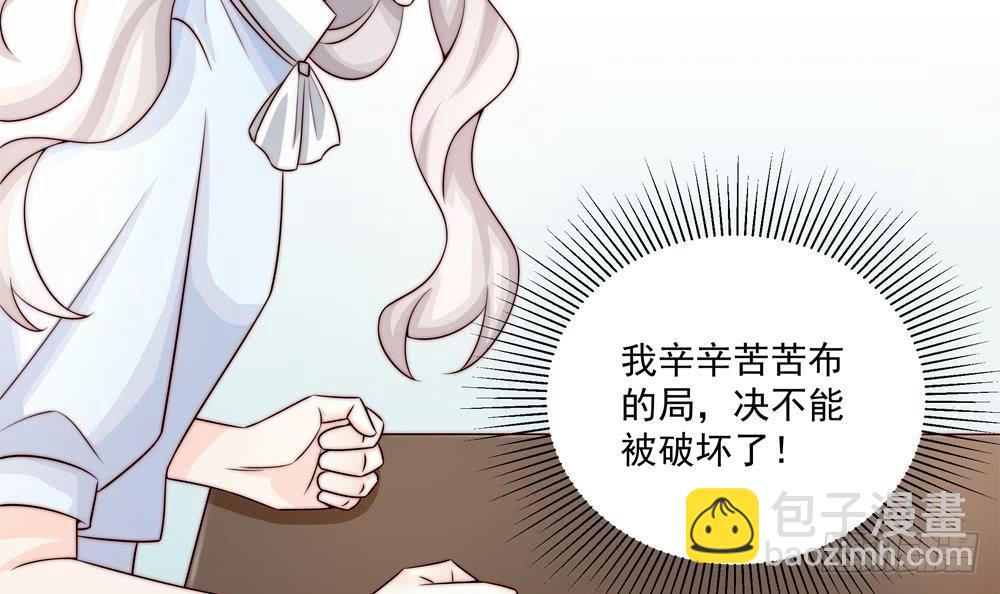 《总裁老公爱不够》第182话 将计就计 第30页