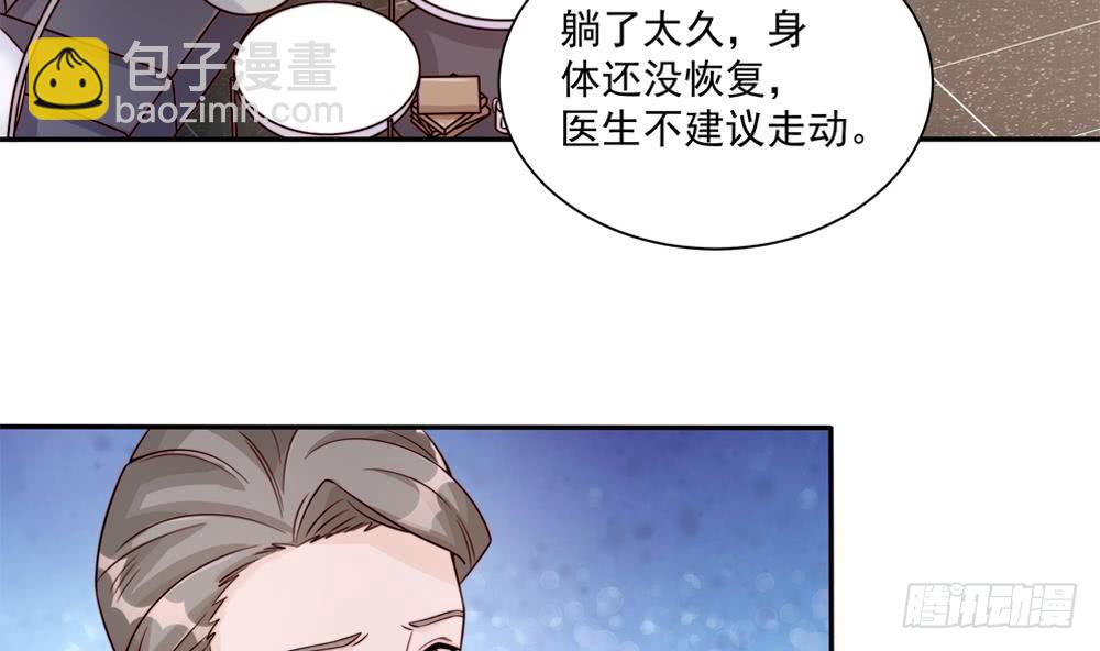 《总裁老公爱不够》第182话 将计就计 第37页