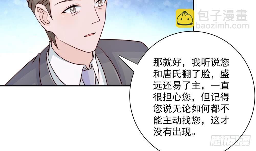 《总裁老公爱不够》第182话 将计就计 第38页