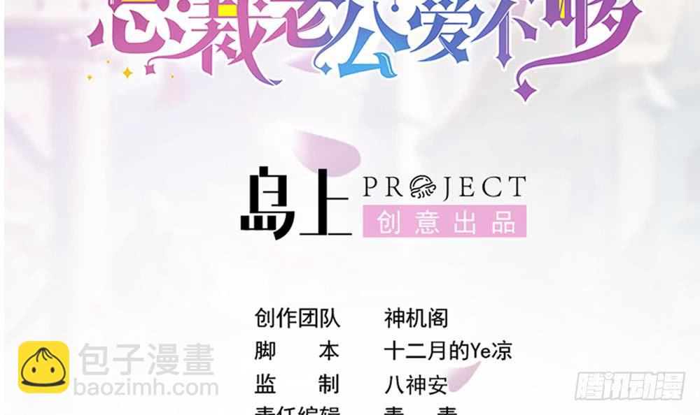 《总裁老公爱不够》第182话 将计就计 第3页