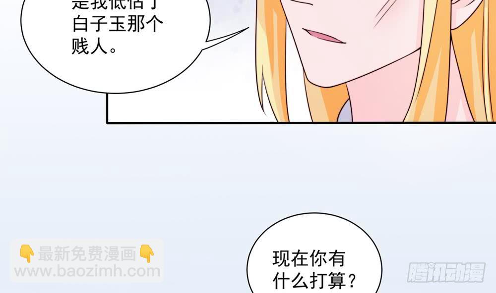 《总裁老公爱不够》第182话 将计就计 第40页