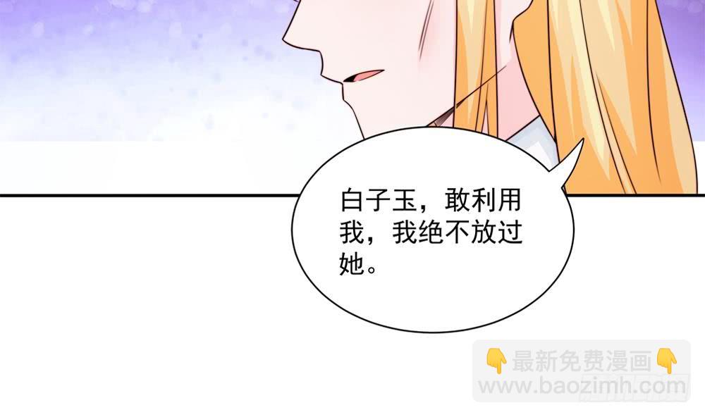 《总裁老公爱不够》第182话 将计就计 第43页