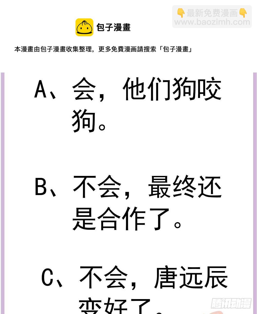 《总裁老公爱不够》第182话 将计就计 第46页