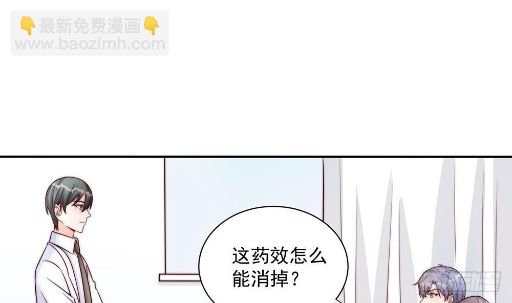 《总裁老公爱不够》第182话 将计就计 第5页