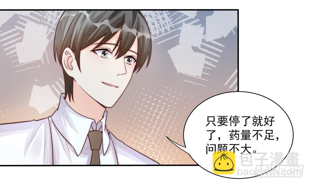 《总裁老公爱不够》第182话 将计就计 第7页