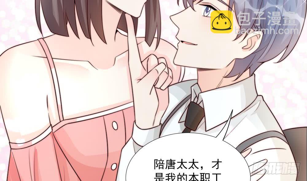 《总裁老公爱不够》第181话 她对我下手了 第22页