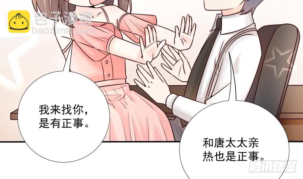 《总裁老公爱不够》第181话 她对我下手了 第26页