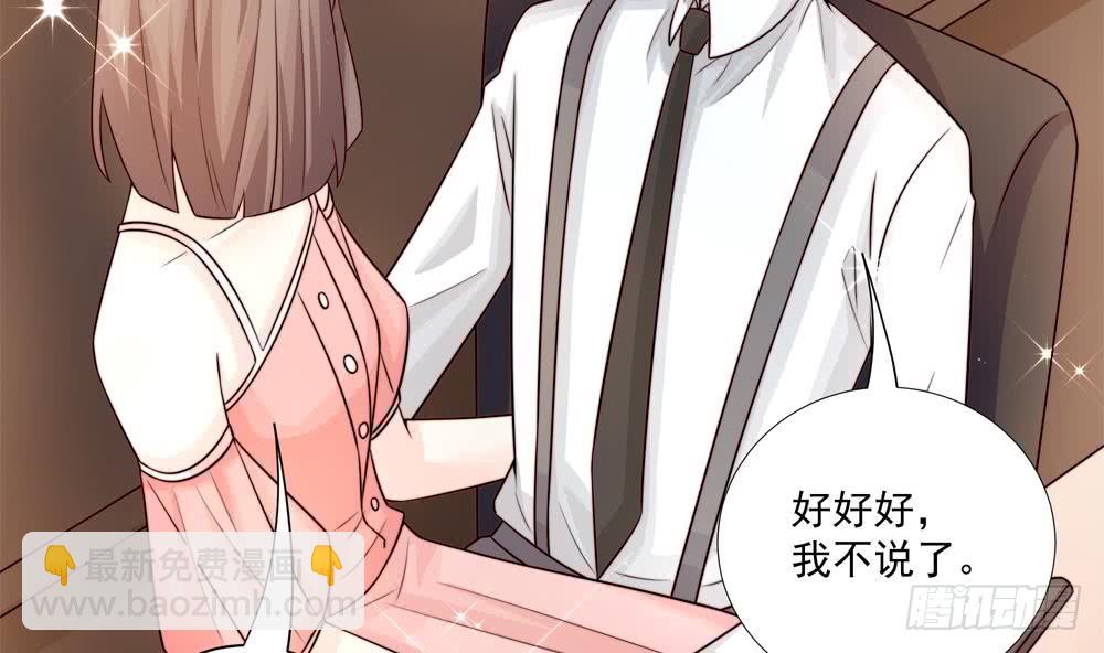 《总裁老公爱不够》第181话 她对我下手了 第29页