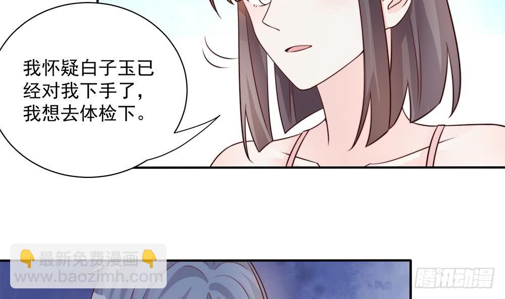 《总裁老公爱不够》第181话 她对我下手了 第35页