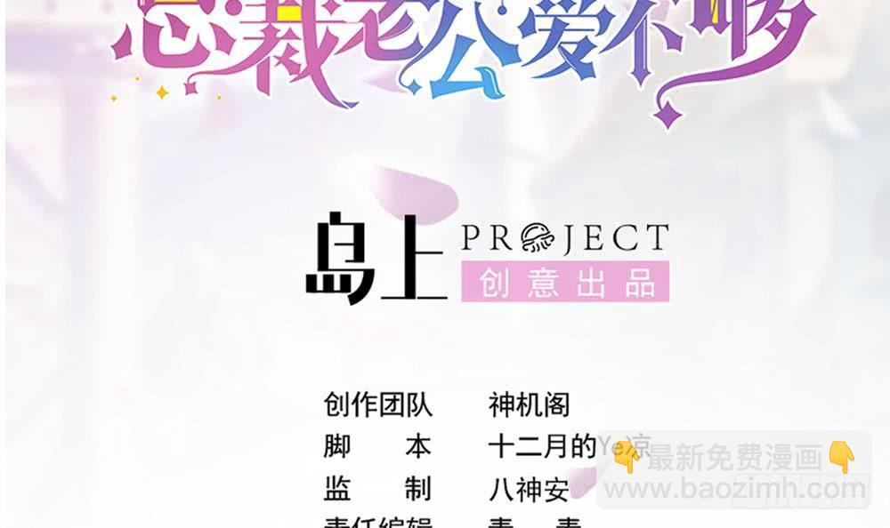 《总裁老公爱不够》第181话 她对我下手了 第3页