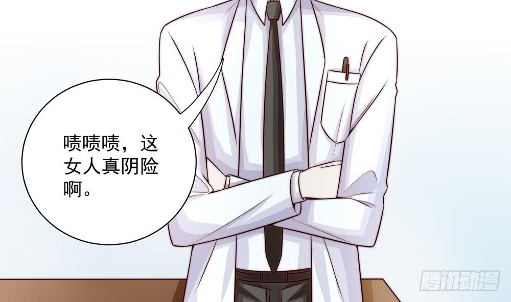 《总裁老公爱不够》第181话 她对我下手了 第43页