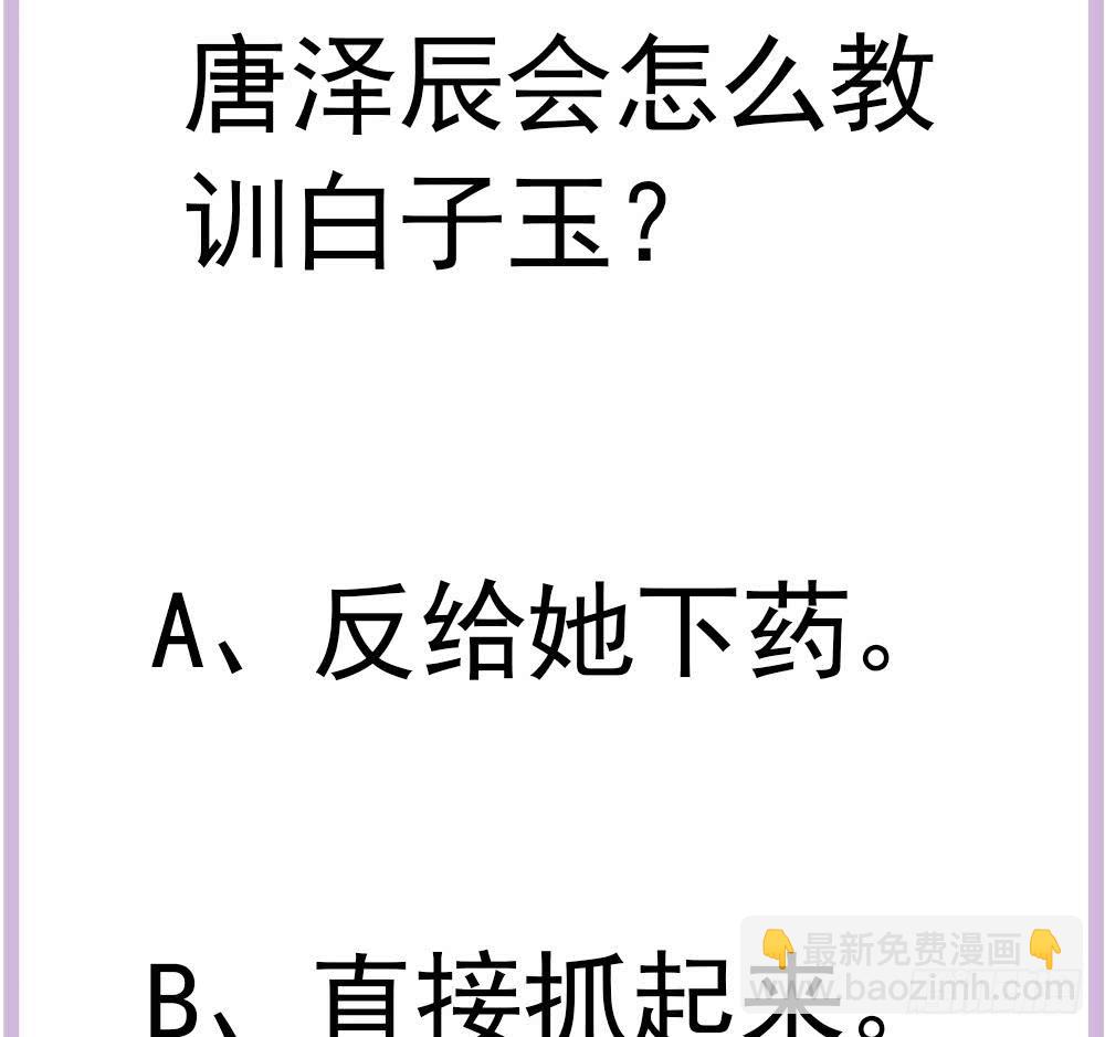 《总裁老公爱不够》第181话 她对我下手了 第46页