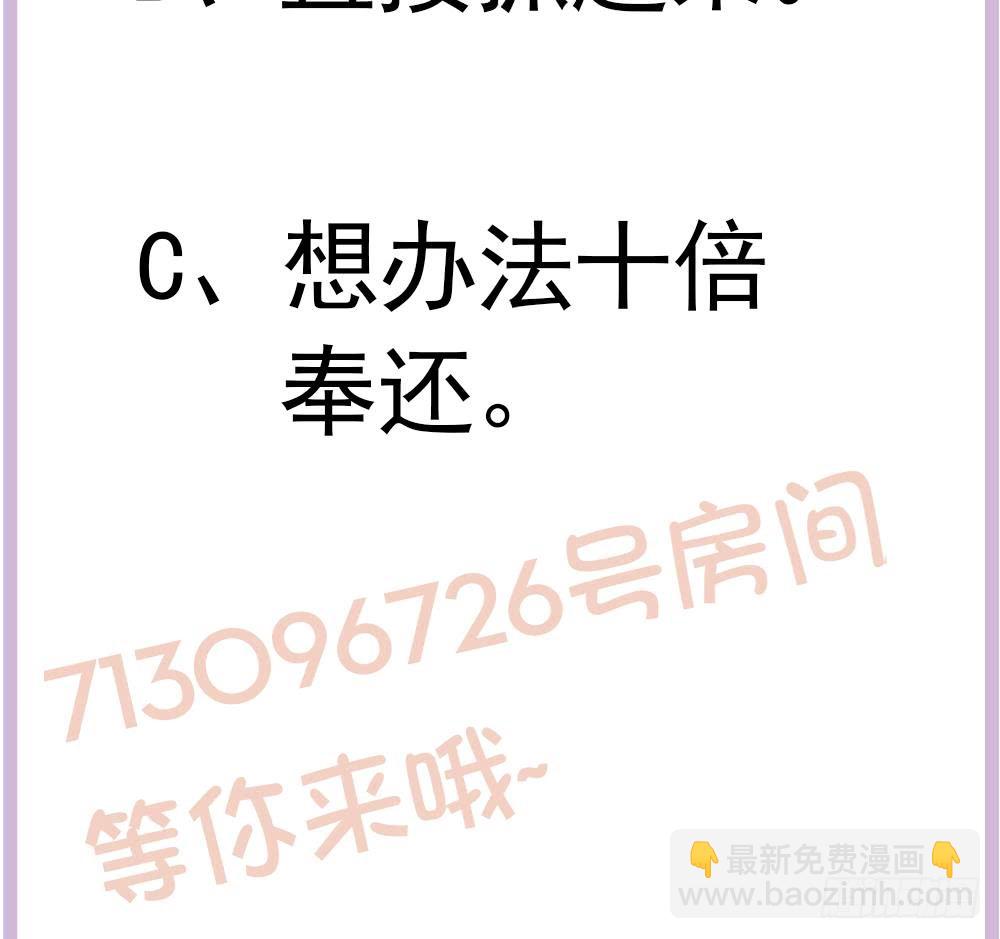 《总裁老公爱不够》第181话 她对我下手了 第47页