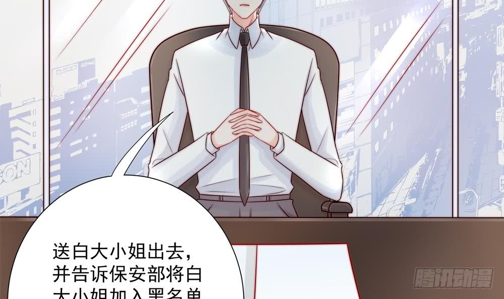 《总裁老公爱不够》第185话 赶走白子玉 第15页