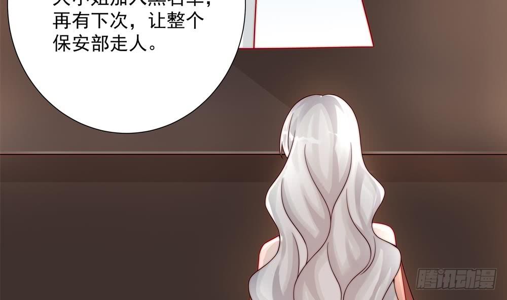 《总裁老公爱不够》第185话 赶走白子玉 第16页