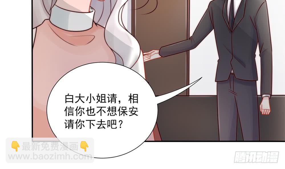 《总裁老公爱不够》第185话 赶走白子玉 第20页