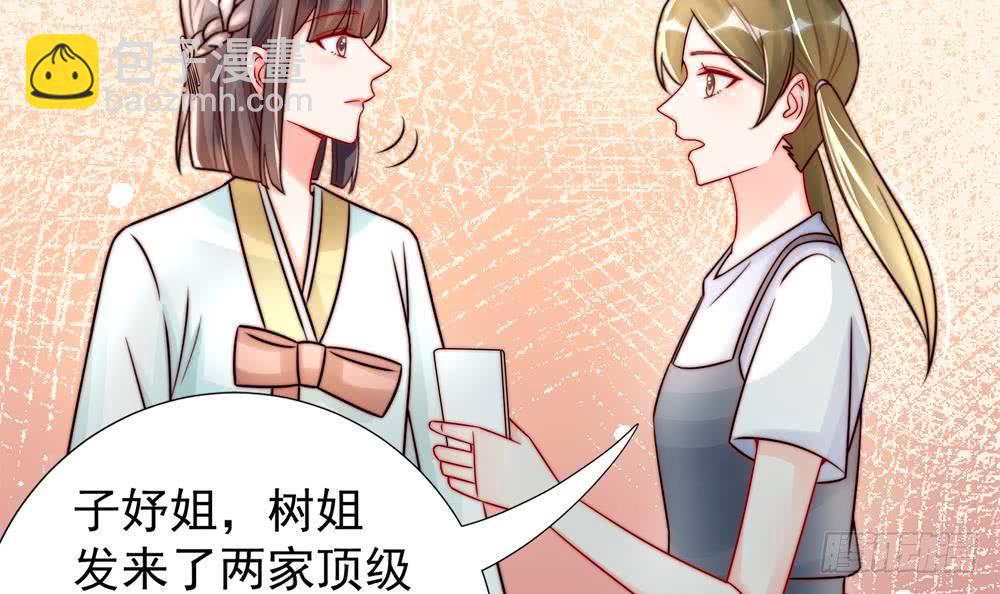 《总裁老公爱不够》第185话 赶走白子玉 第36页