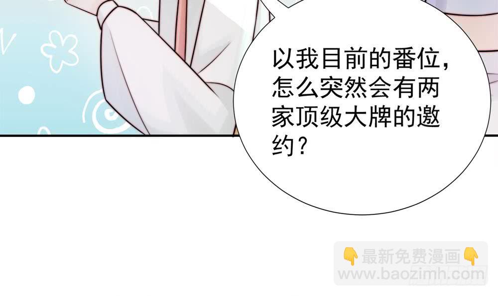 《总裁老公爱不够》第185话 赶走白子玉 第39页