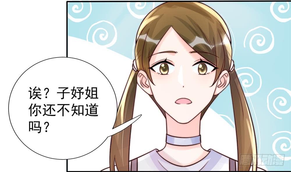 《总裁老公爱不够》第185话 赶走白子玉 第40页