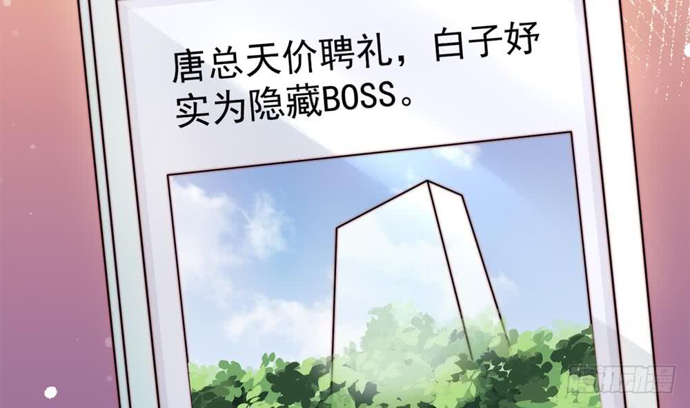《总裁老公爱不够》第185话 赶走白子玉 第47页