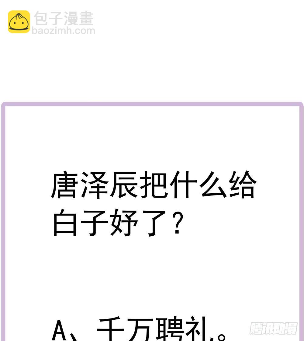 《总裁老公爱不够》第185话 赶走白子玉 第49页