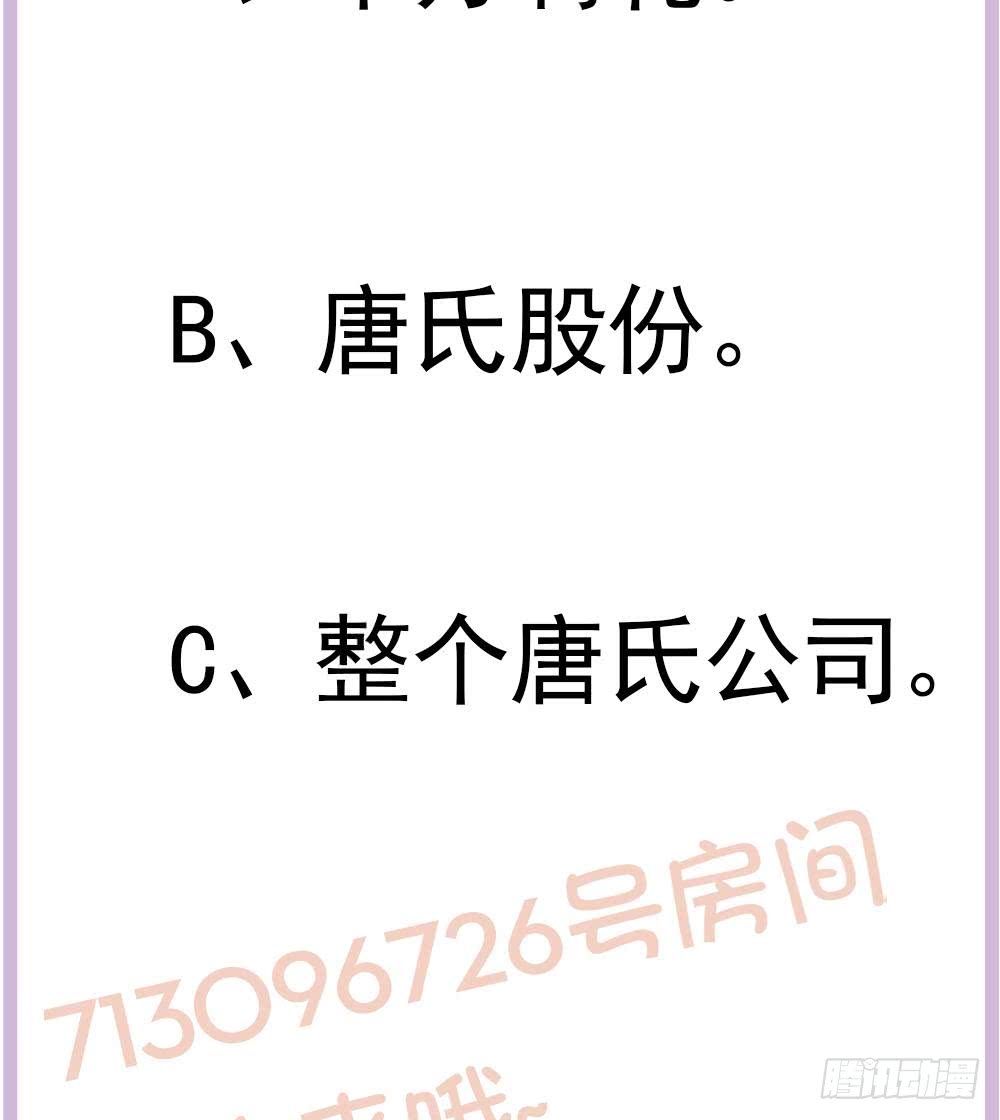 《总裁老公爱不够》第185话 赶走白子玉 第50页