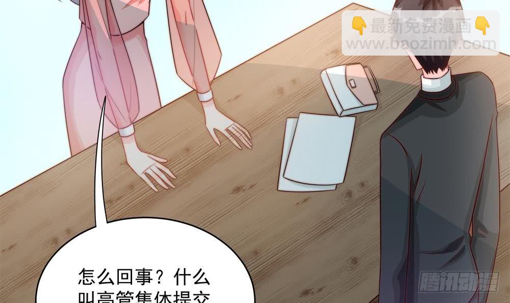 《总裁老公爱不够》第184话 盛远被掏空 第15页