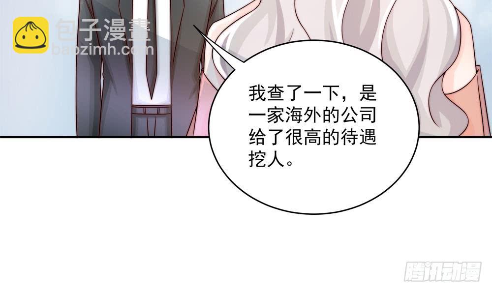《总裁老公爱不够》第184话 盛远被掏空 第18页