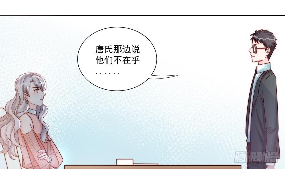 《总裁老公爱不够》第184话 盛远被掏空 第24页