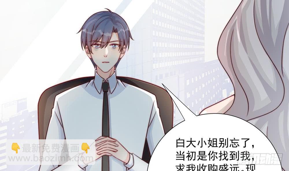《总裁老公爱不够》第184话 盛远被掏空 第39页