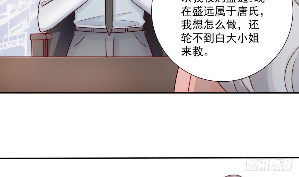 《总裁老公爱不够》第184话 盛远被掏空 第40页