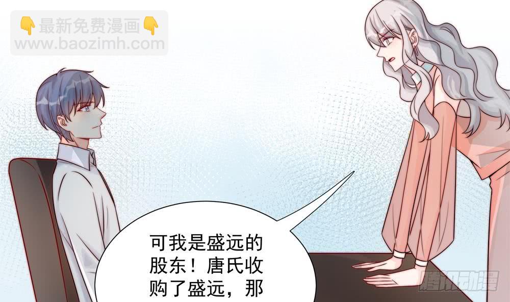 《总裁老公爱不够》第184话 盛远被掏空 第41页