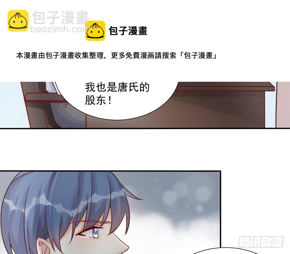 《总裁老公爱不够》第184话 盛远被掏空 第42页