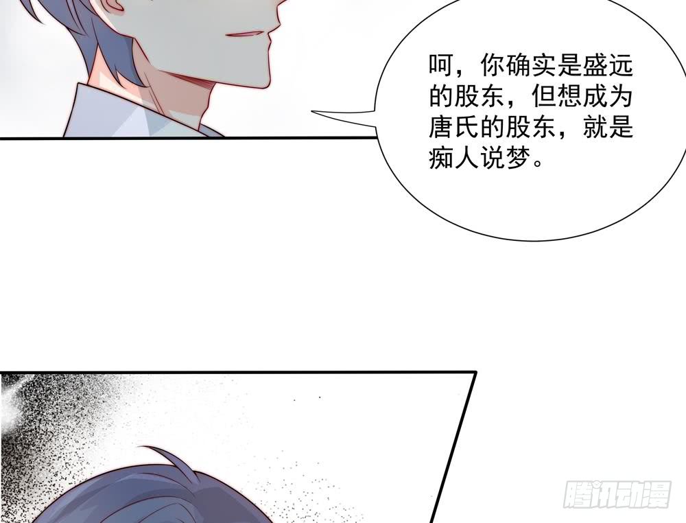 《总裁老公爱不够》第184话 盛远被掏空 第43页