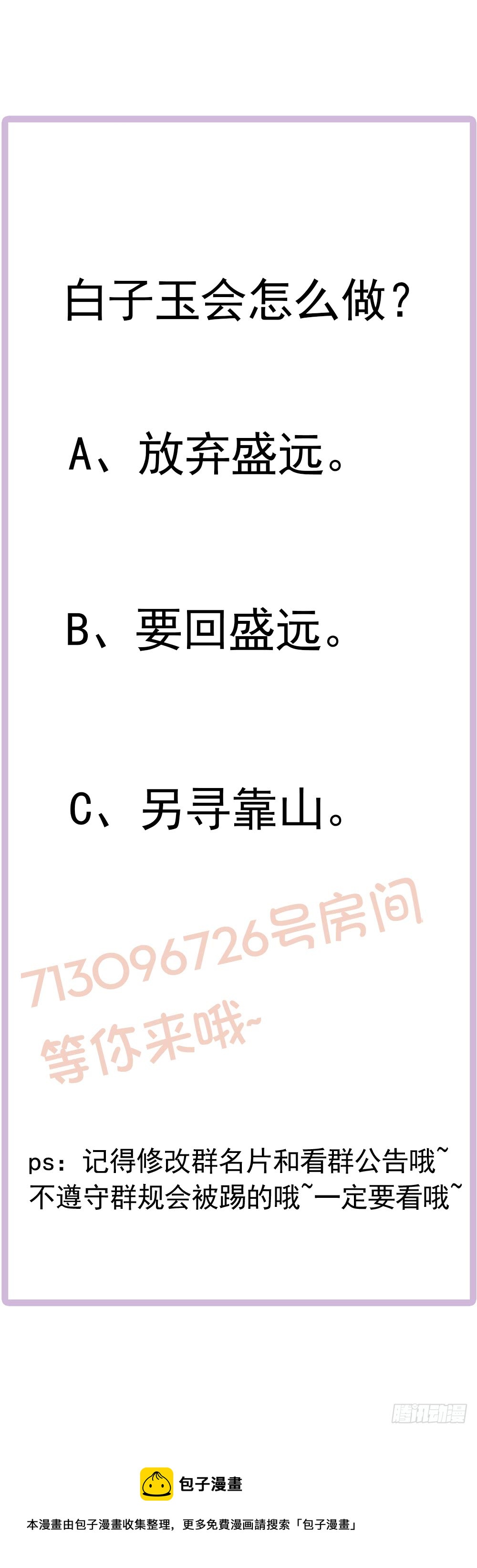 《总裁老公爱不够》第184话 盛远被掏空 第46页