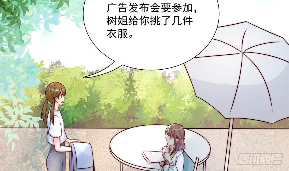 《总裁老公爱不够》第183话 收买剧组 第20页