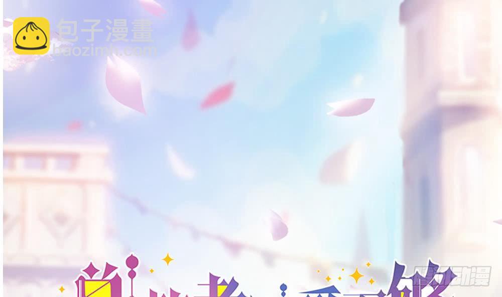 《总裁老公爱不够》第183话 收买剧组 第2页