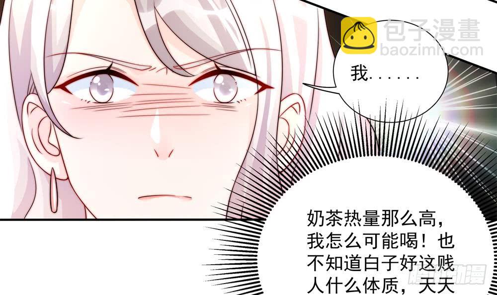 《总裁老公爱不够》第183话 收买剧组 第33页