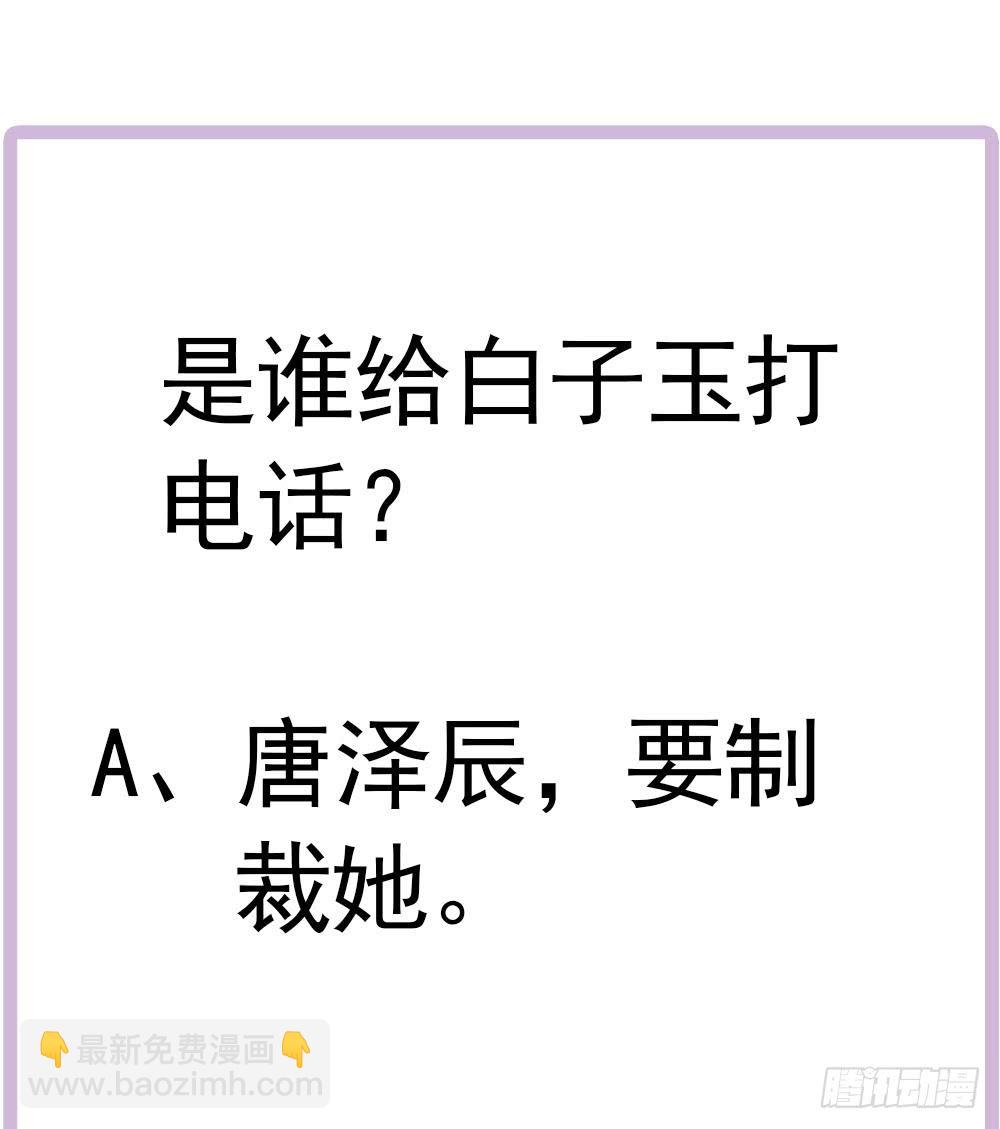 《总裁老公爱不够》第183话 收买剧组 第43页