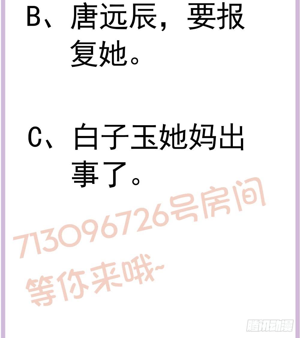 《总裁老公爱不够》第183话 收买剧组 第44页