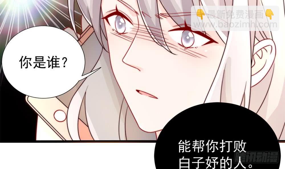 《总裁老公爱不够》第186话 神秘帮手 第30页