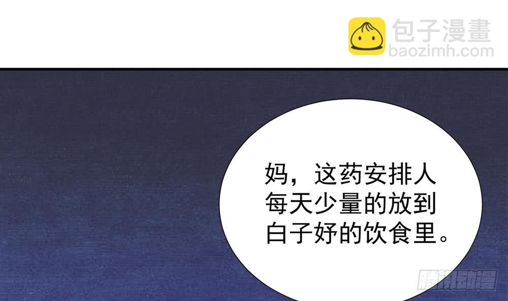 《总裁老公爱不够》第186话 神秘帮手 第39页
