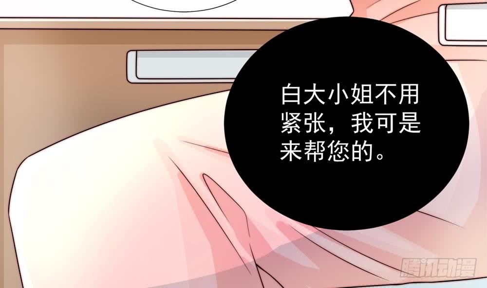 《总裁老公爱不够》第186话 神秘帮手 第46页