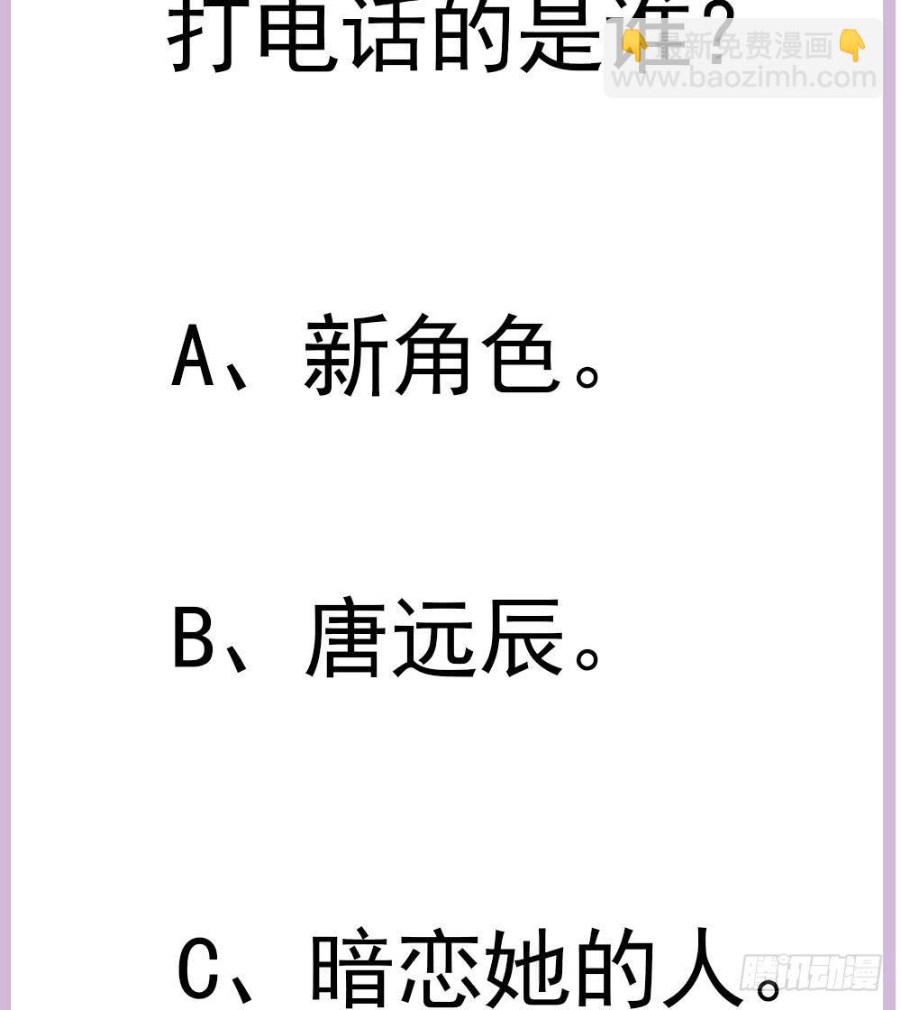 《总裁老公爱不够》第186话 神秘帮手 第49页